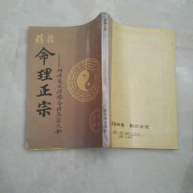 六亲不认的命理玄机
