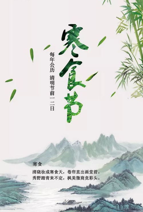 寒食节日期+独特风俗=传统节日魅力爆款