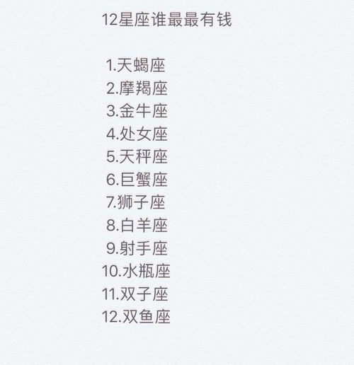 最受其他星座信赖的星座排行榜