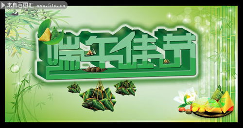端午佳节，传统习俗，欢庆爆款来袭！
