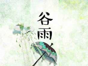 谷雨：生肖运势巨大揭秘，谁在泥潭里打滚？