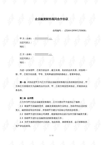 企业风水年度顾问合同模板,企业风水年度顾问合同