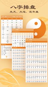 二、八字排盘&五行缺失诊断——先乱后正经（其实根本不正经）