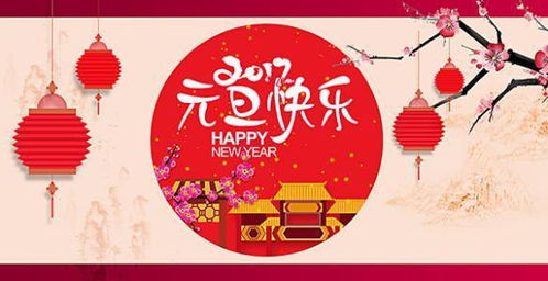 元旦风俗图鉴：中国元旦传统习俗大盘点