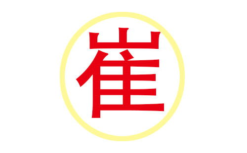 崔姓女孩起名：温柔甜美高分好名字精选
