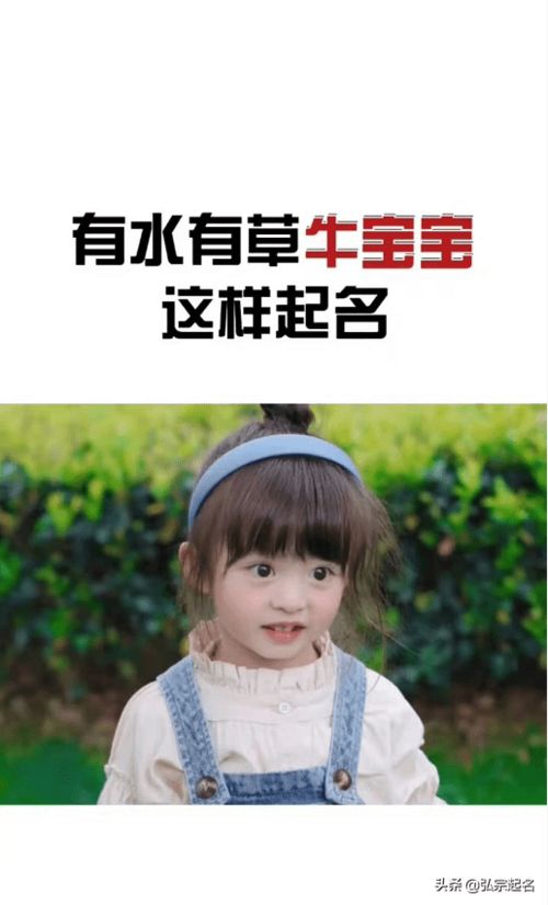 有水有草的牛男宝宝小名叫什么？