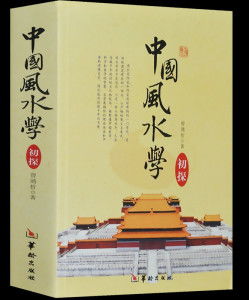 五湖四海风水学书籍有图解的吗？
