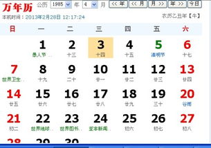 农历二月十四是阳历几号？