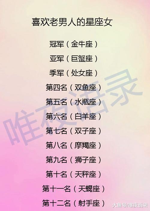 哪个星座的女生最懂爱情？