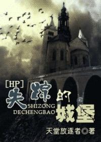 画家的失踪