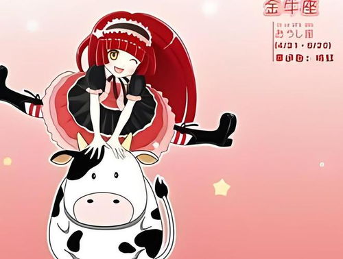 金牛男：倔得像头牛，抠得像葛朗台