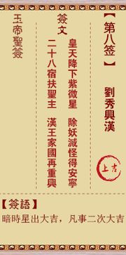 玉帝灵签解签刘秀兴汉，刘秀兴汉解签能详细解释其寓意吗？