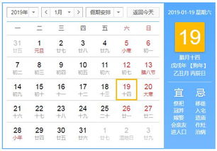 2019年1月19日老黄历十二月十九号，这一天适合做什么？
