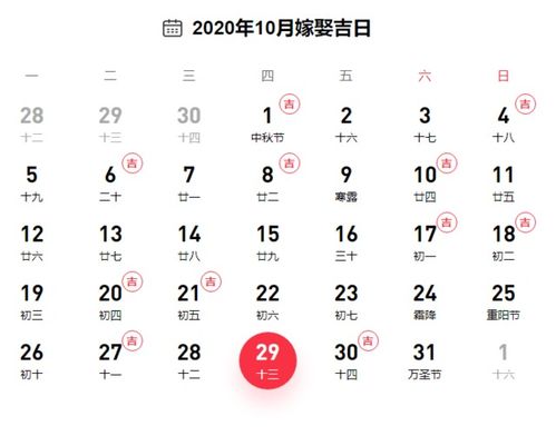 2020年11月有哪些黄道吉日适合结婚？
