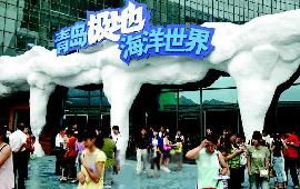 揭秘青岛极地海洋世界的黑幕