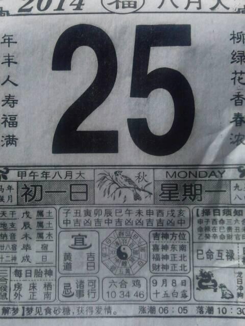 黄历四月二十九和八月二十九分别是什么吉日？