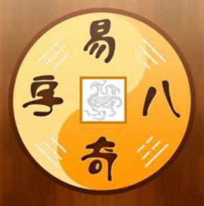 易奇八字算命运行车易奇预测准确率有多高？