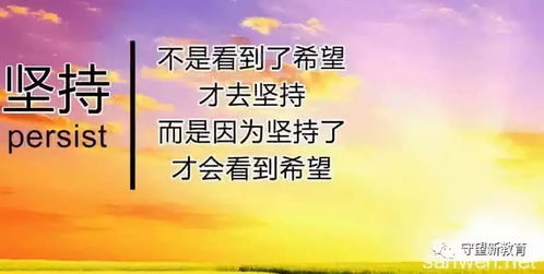 送给所有正在努力拼搏的人：愿你们拥有坚韧不拔的精神， 勇往直前，实现自己的人生目标！