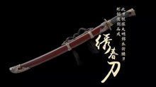 铺子主人和那把神秘较长刀