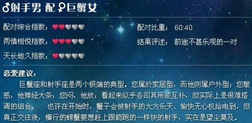 巨蟹座和射手座星座配对是否合适？