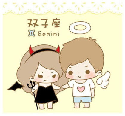 双子座：我错？不可能！绝对不可能！