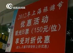上海旅游节半价票的惊天骗局！2026年黄历警告你别上当