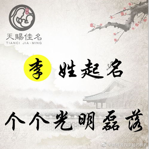 韵味十足！100个李姓超级带感韵味名（附解析+八卦）