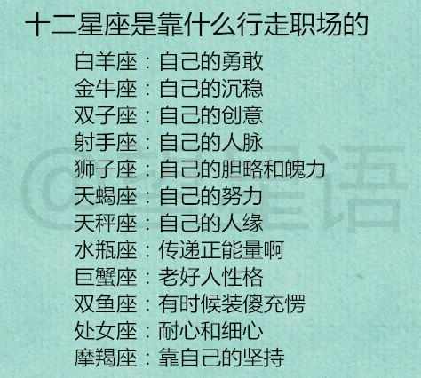 十二星座职场生存指南：抱对大腿，人生开挂！
