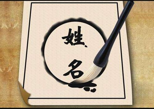 现代化姓名学解读