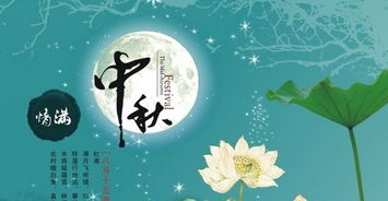 中秋之夜：与家人共度的美好时光