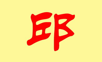 邱姓宝宝起名宜用字推荐（表格版本）—随便瞧瞧吧!