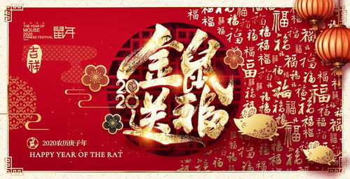 鼠年有哪些以鼠字开头的八字吉祥话可以用来祝福？