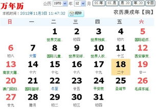 1970年11月12日出生的人是什么星座，当天运势如何？