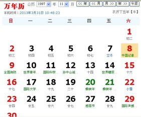 1997年农历9月10日出生的人是哪个星座？