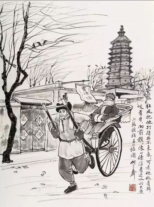 祥子的北平梦：从农村到城区的奋斗之旅