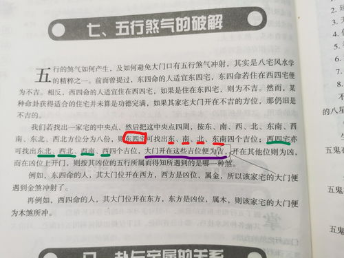 八宅风水的应用