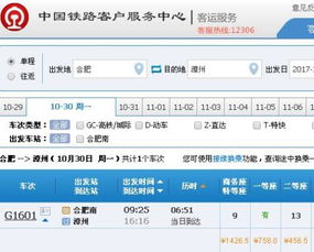一场查询的噩梦：从邯郸到山东的火车票陷阱