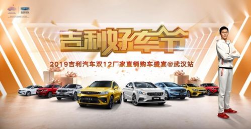 2023年12月购车吉日：12月8日吉利汽车优惠促销，抢购特惠吉日！