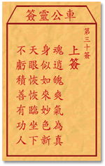 周易灵签一签，能否改写为灵签三十签的详细解读？