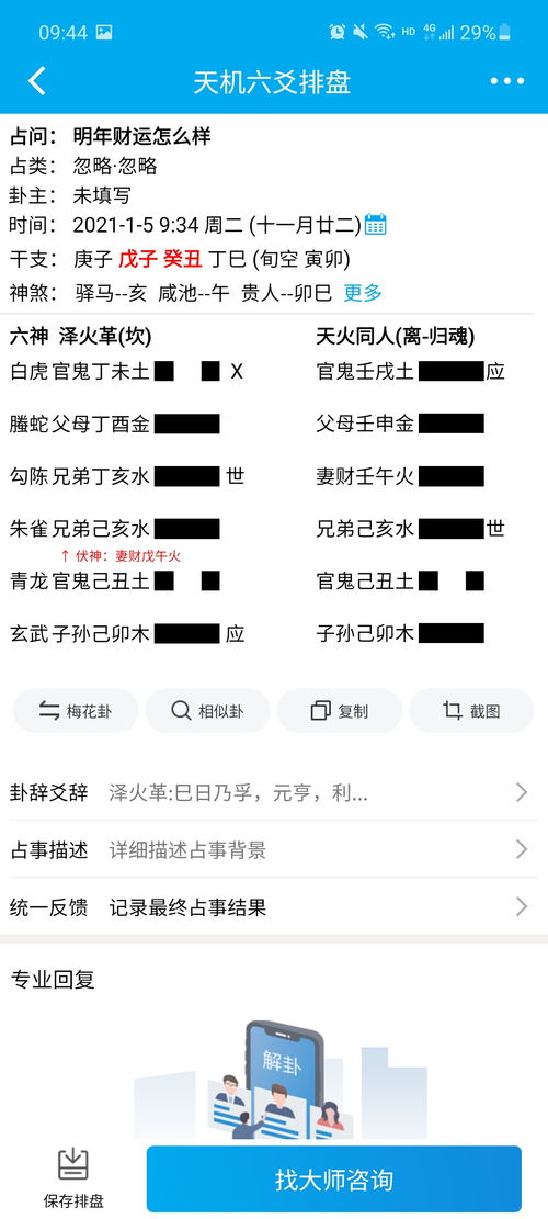 财运测算真的准确吗？财运算命是否可靠？
