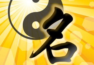 雄字取名通常寓意吉祥，但具体还需结合个人情况和五行八字。雄的同韵字改写：雄壮的气势，能带来好运吗？