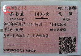 蓬安至成都：票价透明