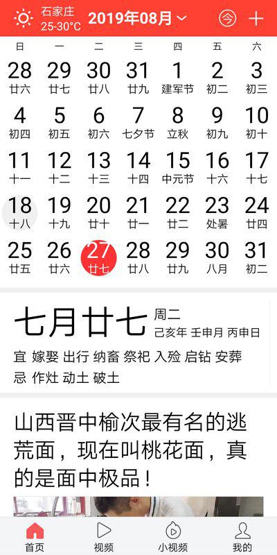 2018年哪天是作灶吉日？2025年日历中哪天适合作灶？