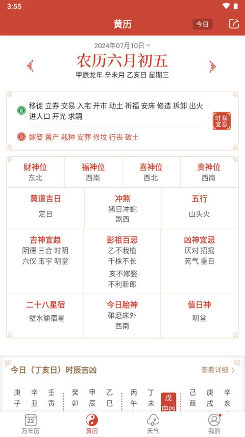 (1) 开业时间随意挑选法 —— “时辰盲盒”