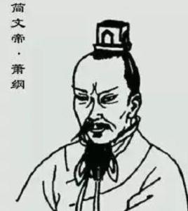 一、 南梁简文帝萧纲：才华横溢却命途更多舛