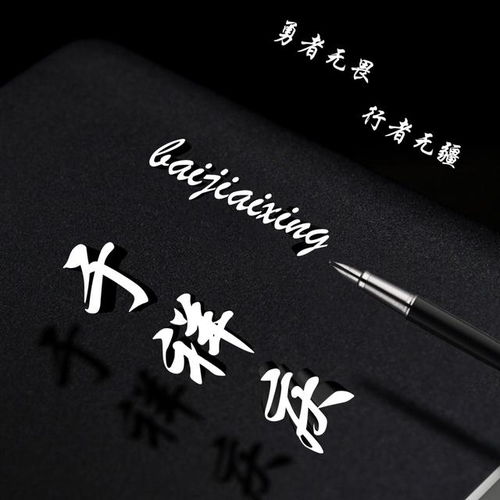 涵字就是个万能胶
