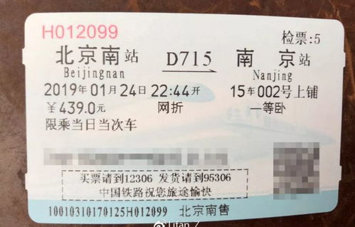 五一期间杭州到张家界卧铺特惠——到底怎么买？