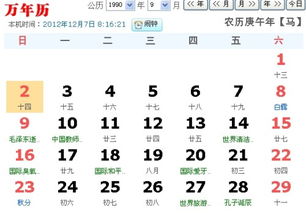 1990年2月17日出生的人属什么？又是哪个星座呢？