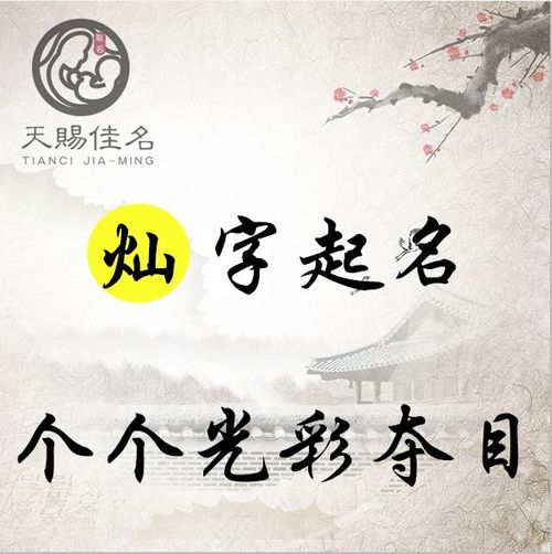 一、 灿字本义：光彩、鲜明、耀眼（顺便加点噪音）