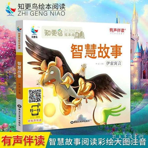 二、寓言故事能教人？先教教自己吧！